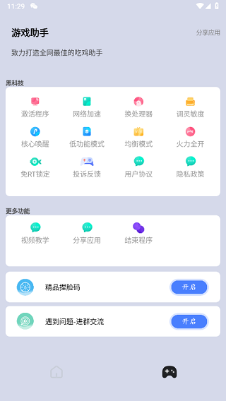畫質大師官方版