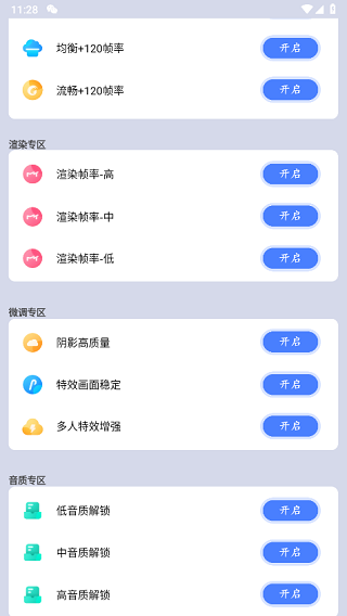畫質大師官方版