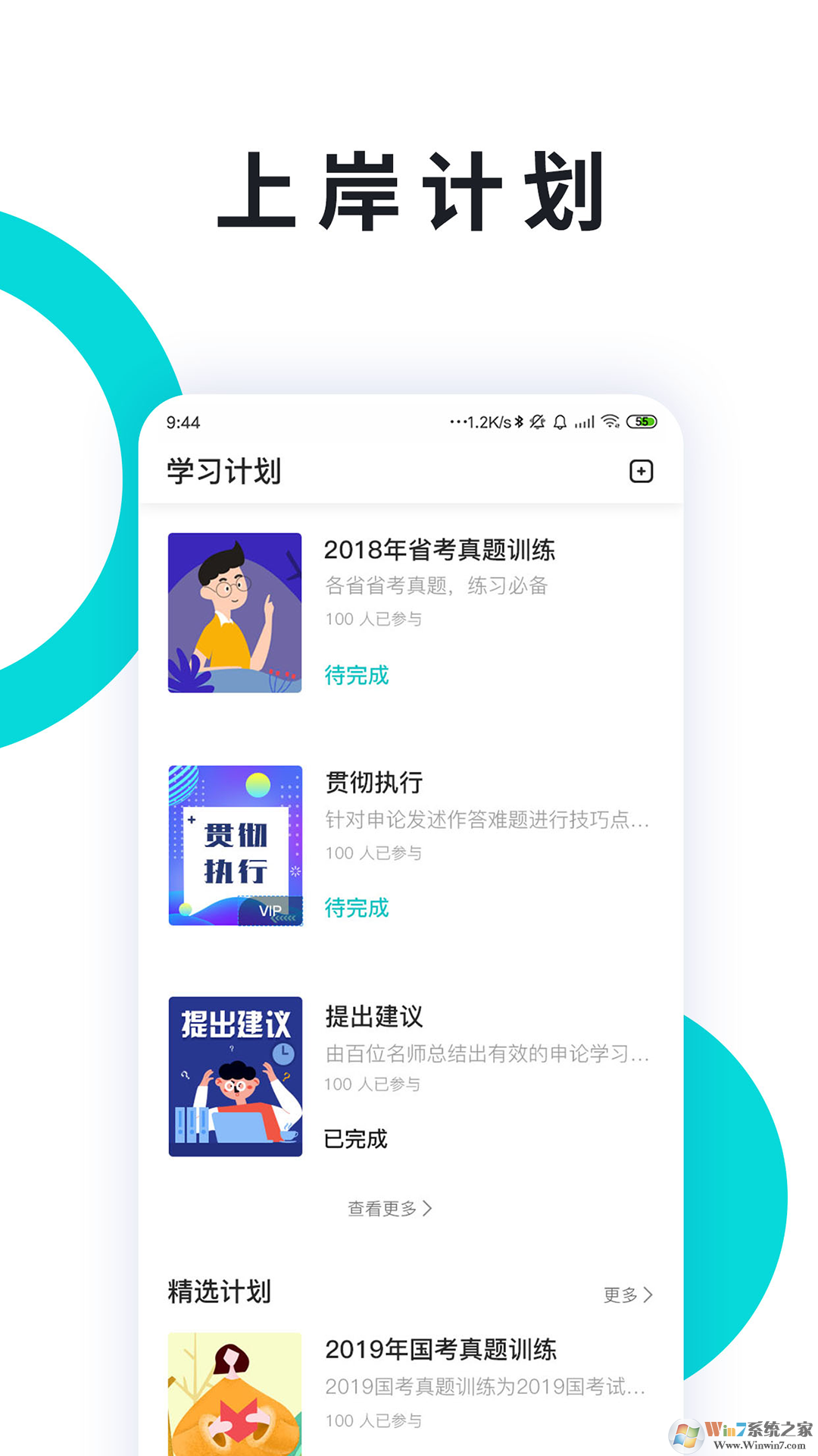 申論一點通手機版