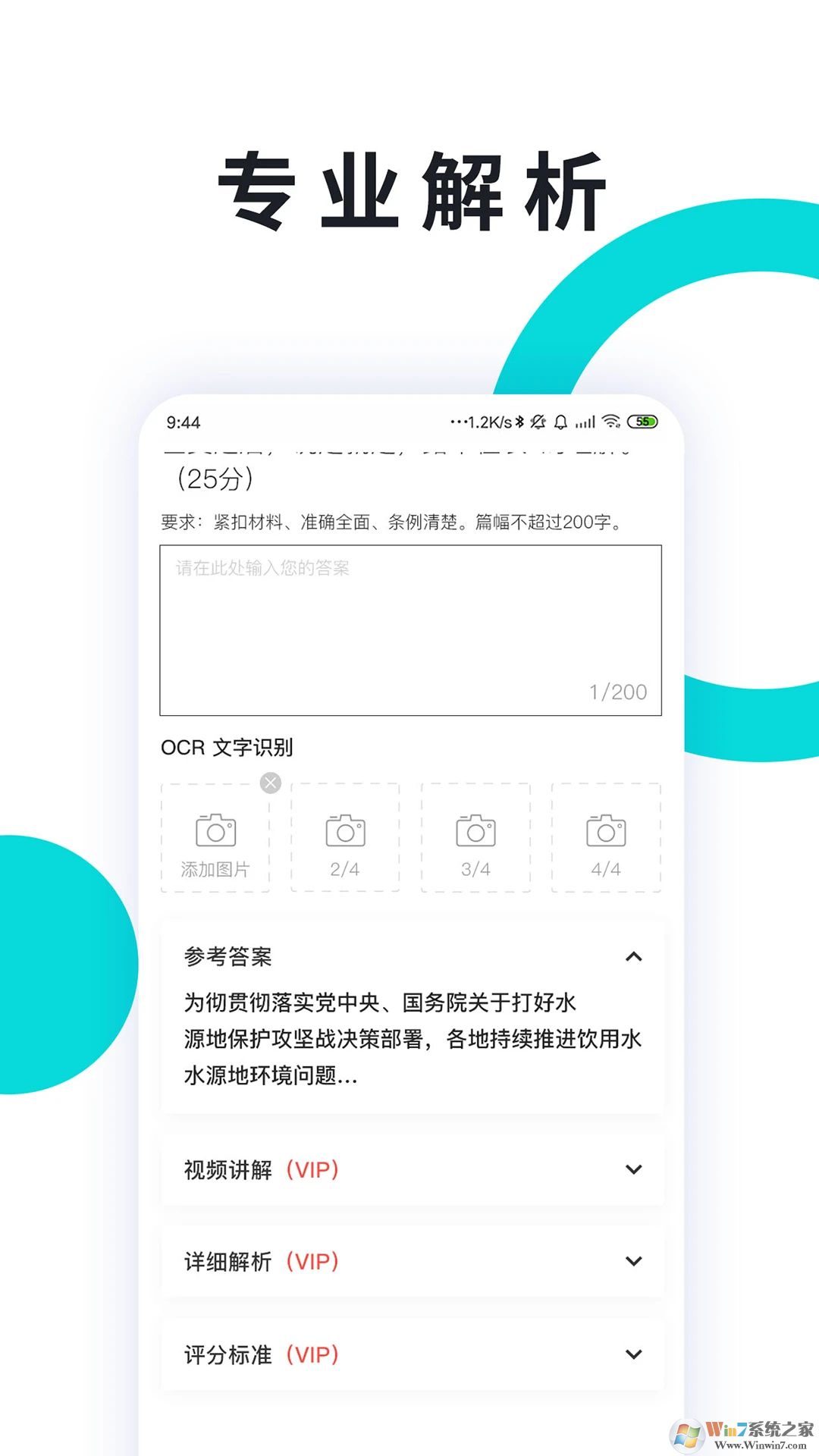 申論一點通手機版