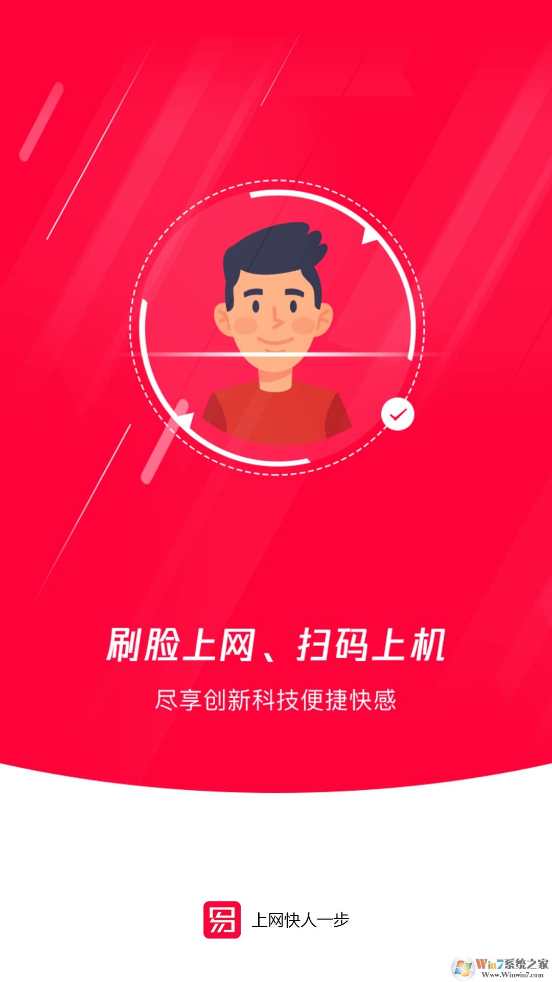 易上網安卓版