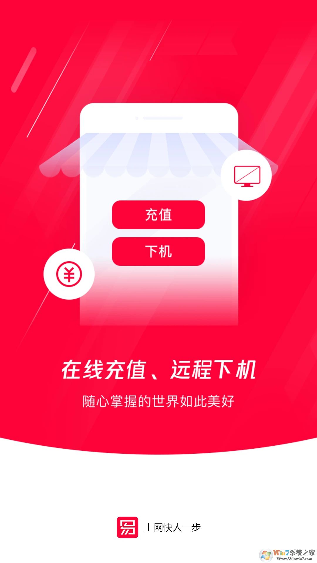 易上網安卓版