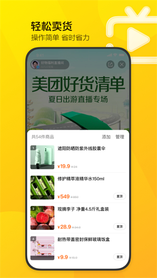美團直播助手