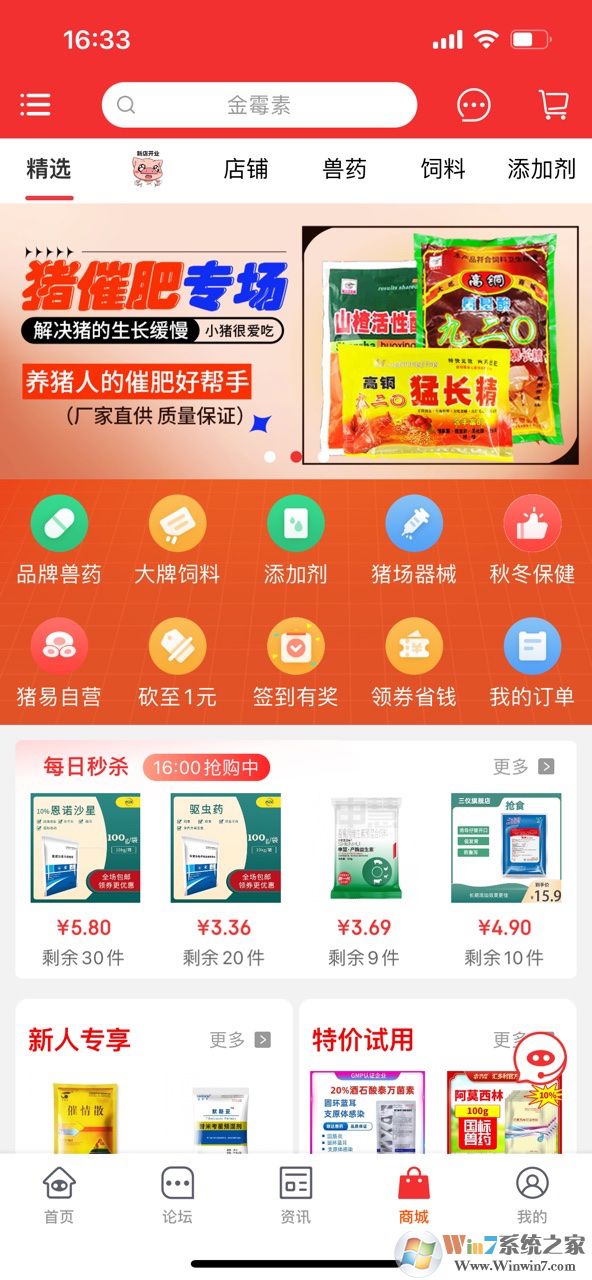 豬易通(養豬助手)