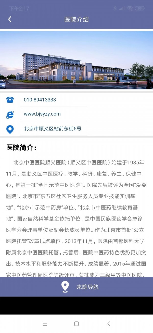 順義中醫院公眾版