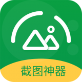 美意長截圖APP