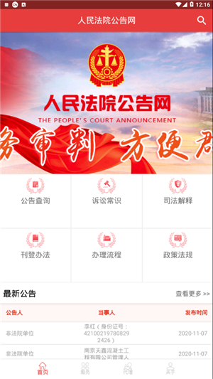法院公告網