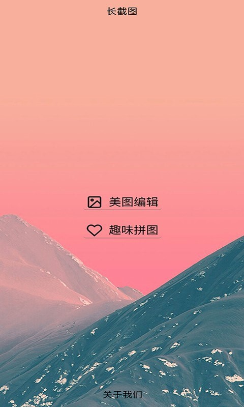 美意長截圖