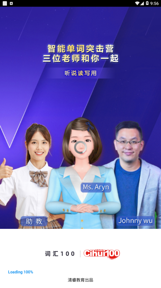 智能單詞突擊營