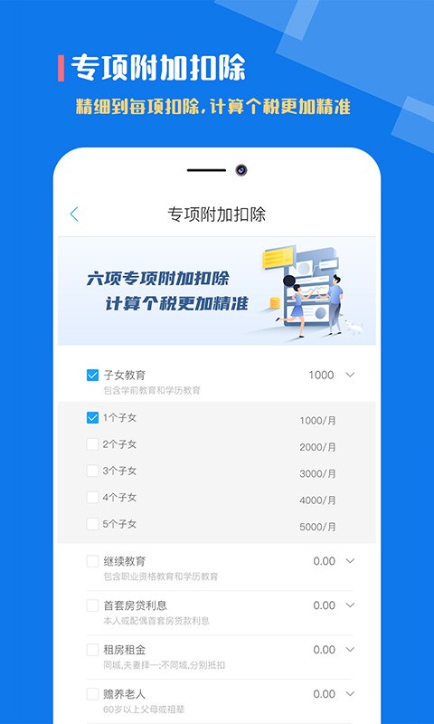 個(gè)稅計(jì)算器