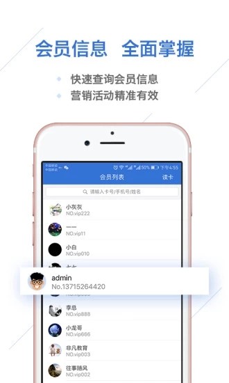 一卡易會(huì)員營(yíng)銷系統(tǒng)