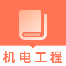 一建機(jī)電工程題庫(kù)