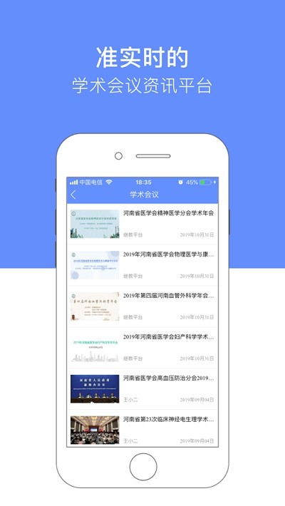 河南繼續醫學教育平臺
