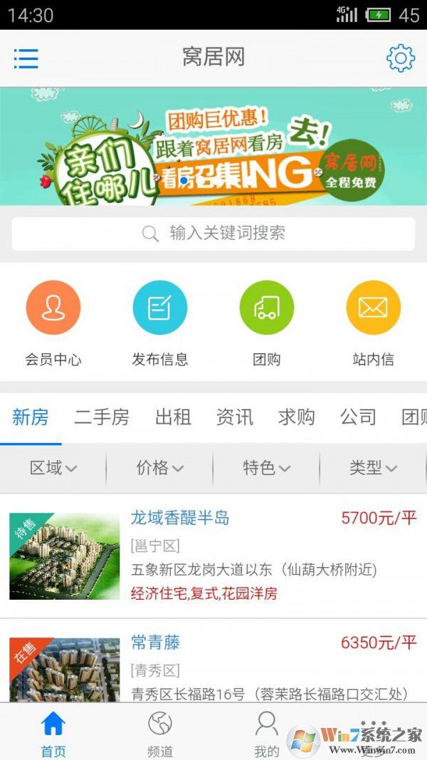 窩居網
