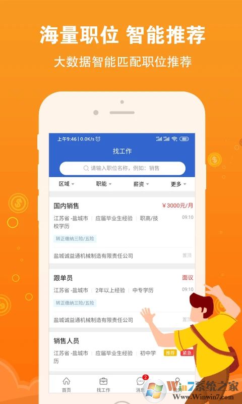 鹽城招聘網