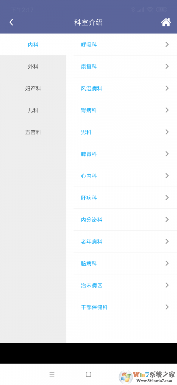 順義中醫院公眾版