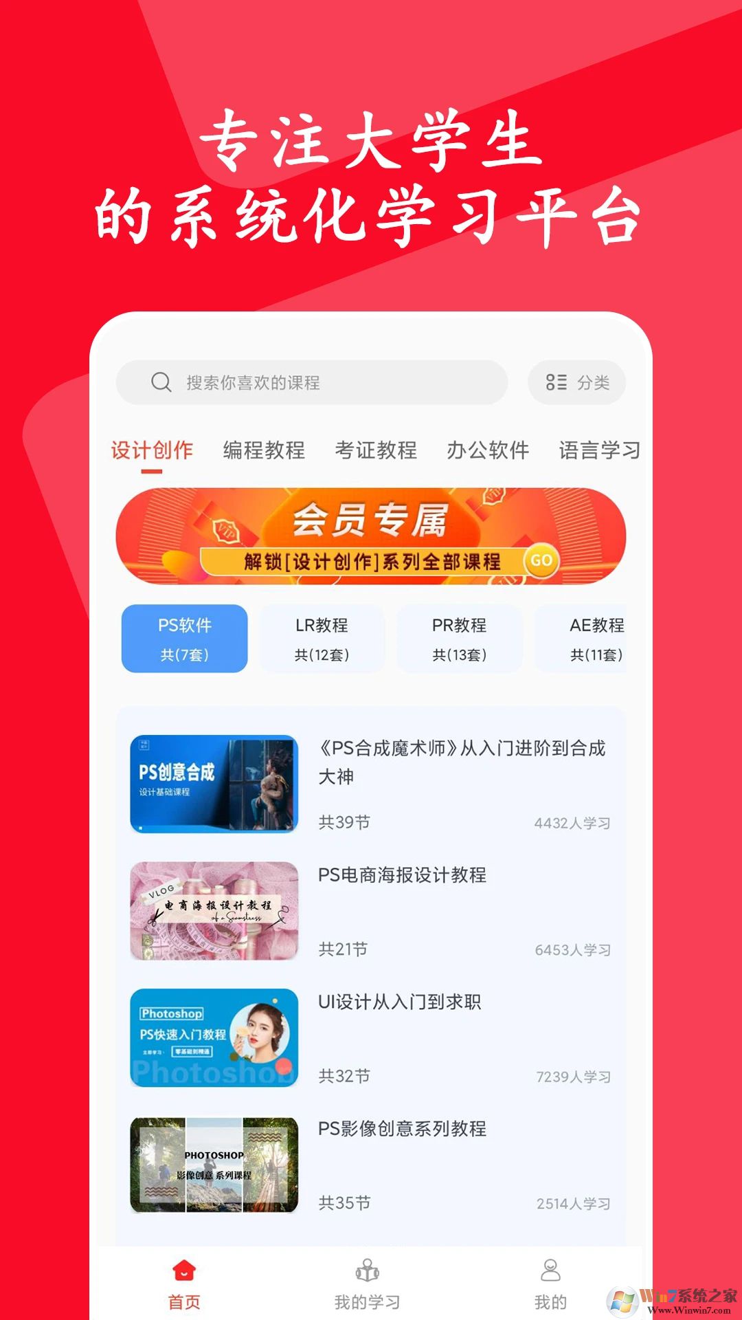 大學生慕課