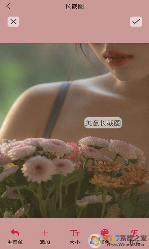 美意長截圖APP
