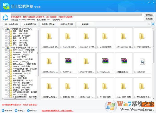 佳佳數據恢復軟件專業免費版
