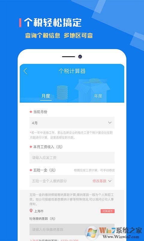 個(gè)稅計(jì)算器