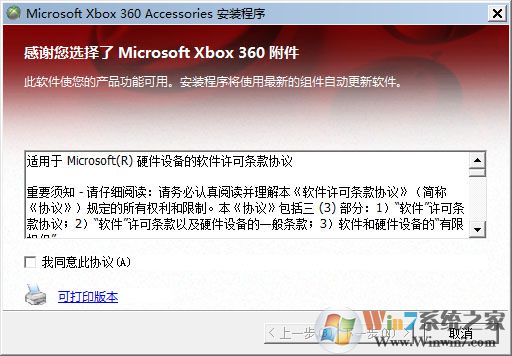Win10系統XBox360手柄驅動