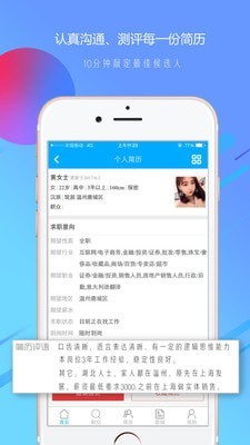 溫州招聘網APP