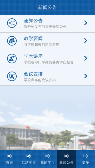 NCUT教務APP