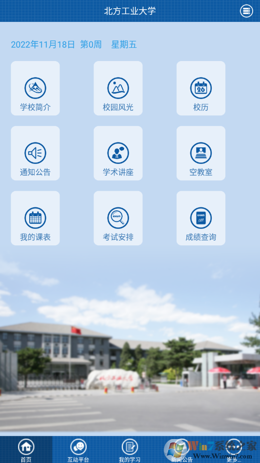 NCUT教務APP