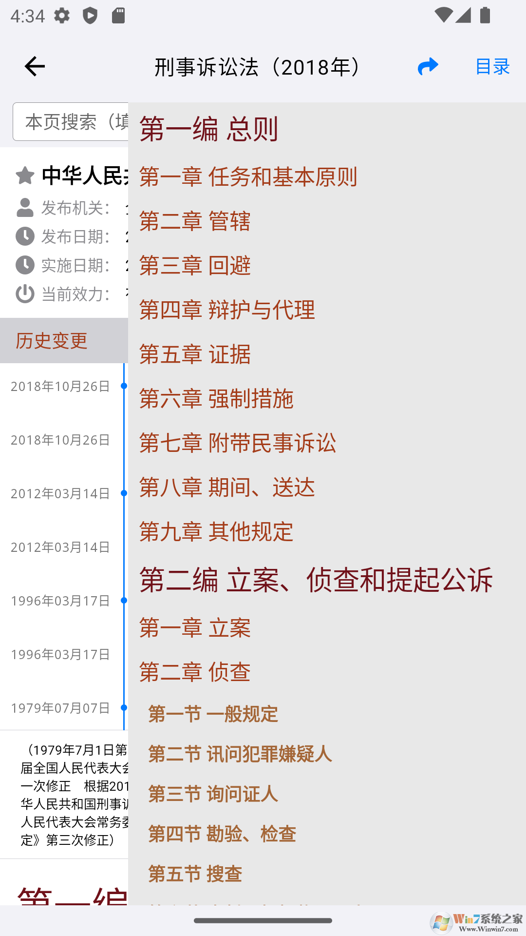 法律法規速查軟件