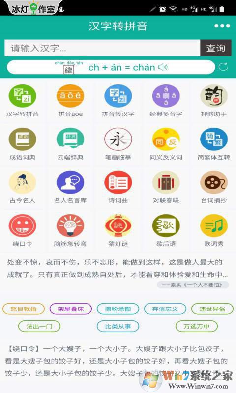 漢字轉拼音APP