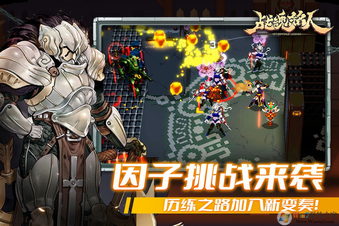 戰魂銘人手游戲