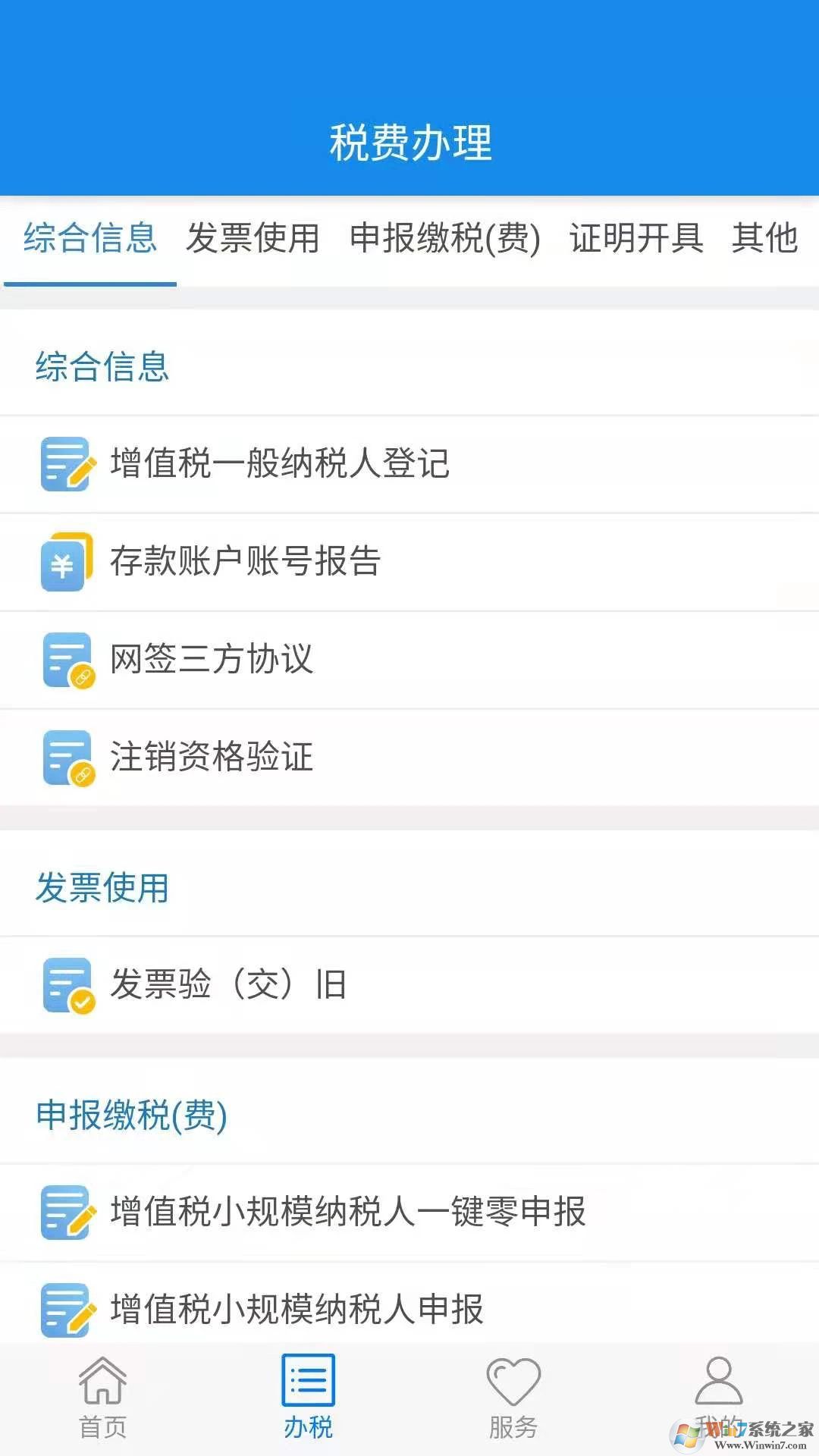 楚稅通(湖北稅務網上稅務局)
