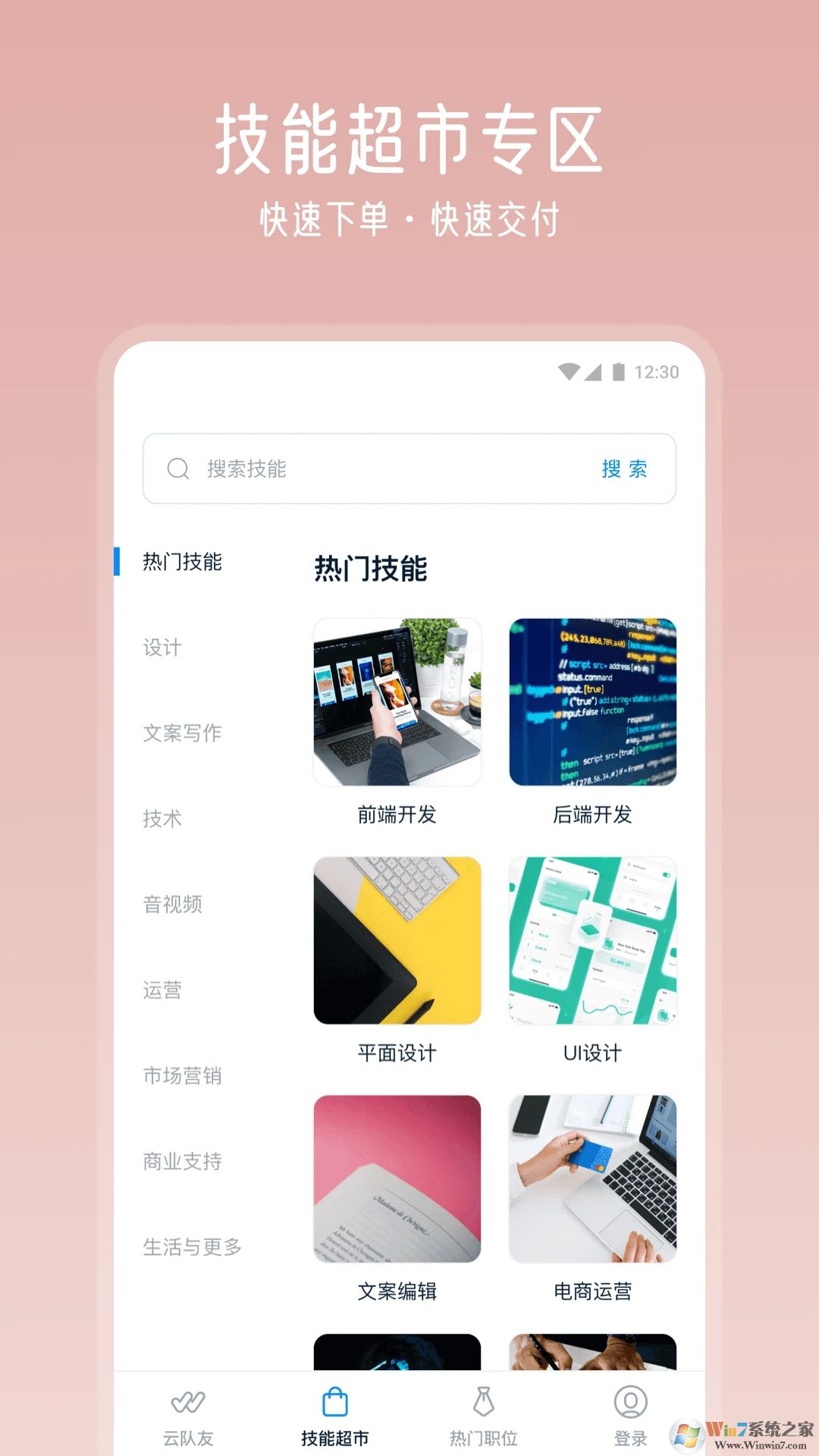 云隊友(遠程工作平臺)