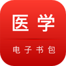 國(guó)家醫(yī)學(xué)電子書(shū)包