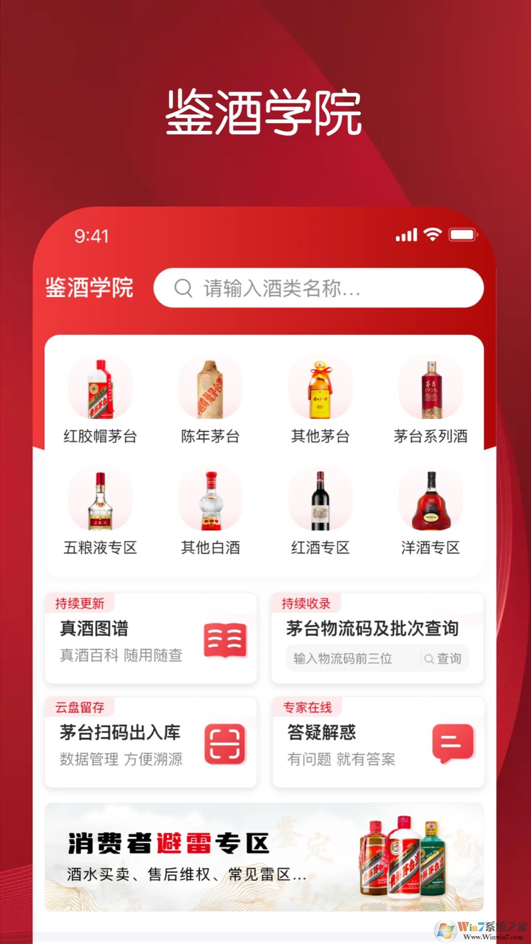 真酒網APP(茅臺鑒定)