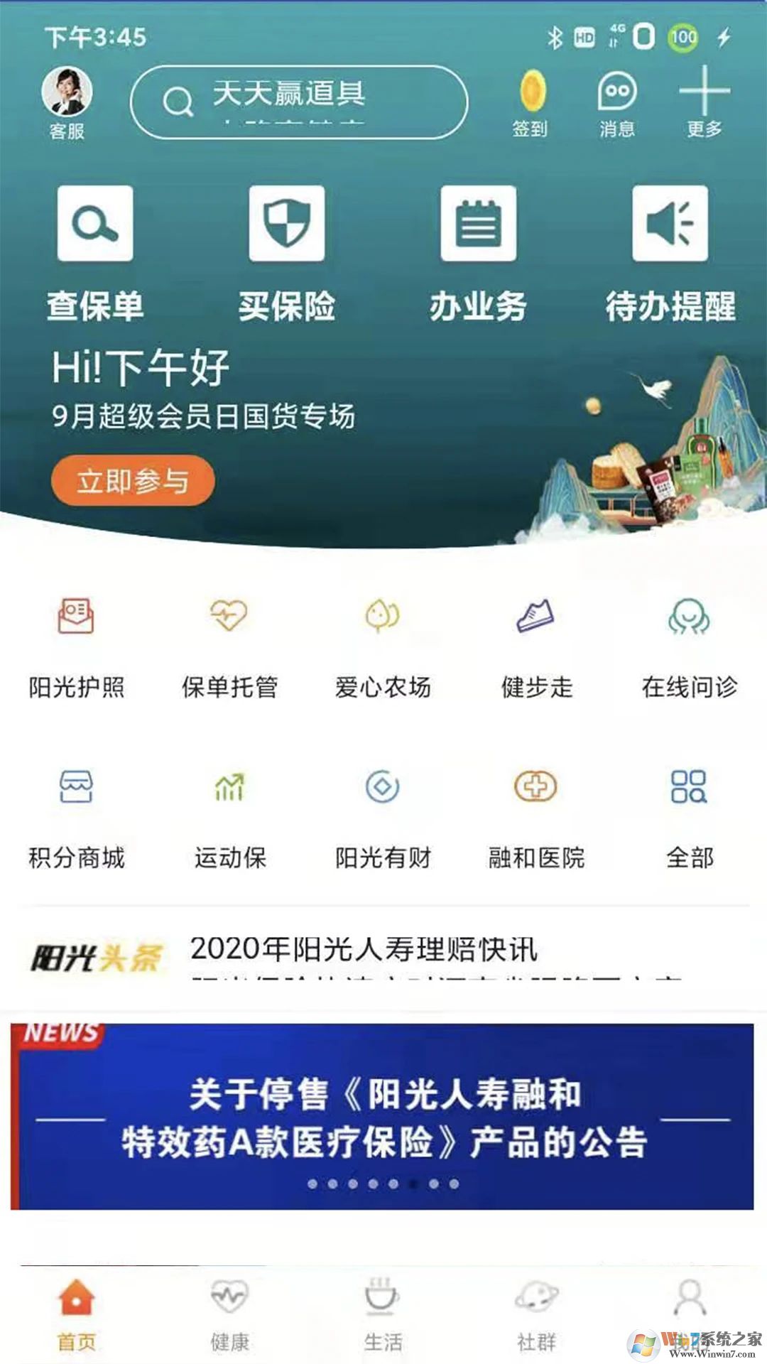 我家陽(yáng)光