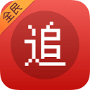 全民追書神器免費版