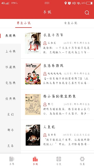 全民追書神器免費版