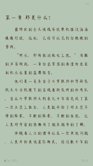 全民追書神器免費版