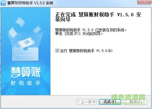 慧算賬財稅業務平臺