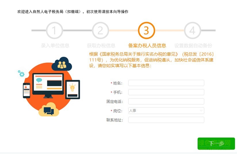 貴州自然人電子稅務局登錄
