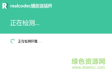 realcodec播放器插件暴風影音