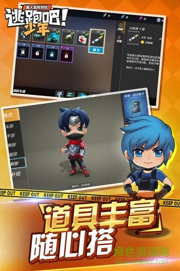 逃跑吧少年體驗服下載安裝