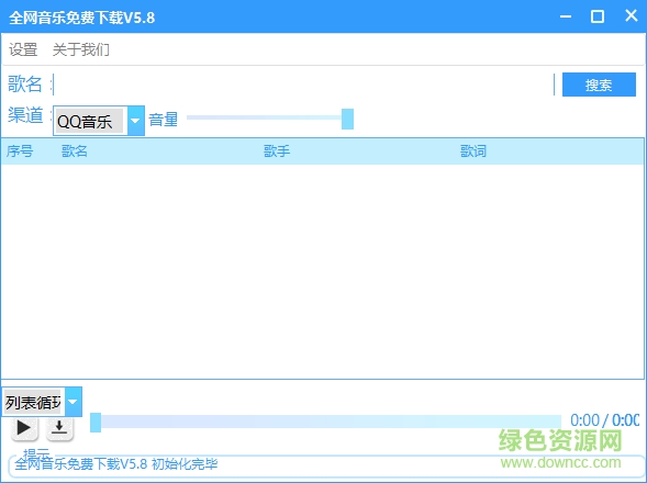 全網音樂免費下載器