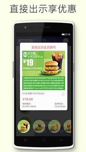 麥當勞優惠券