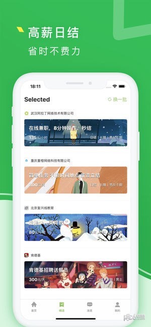 青檸兼職app下載
