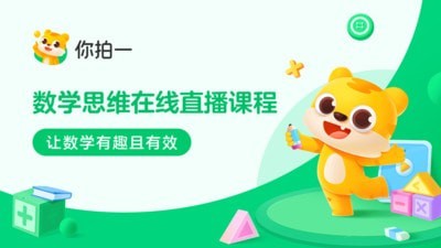 你拍一數學