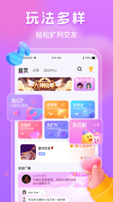 wowo語音APP