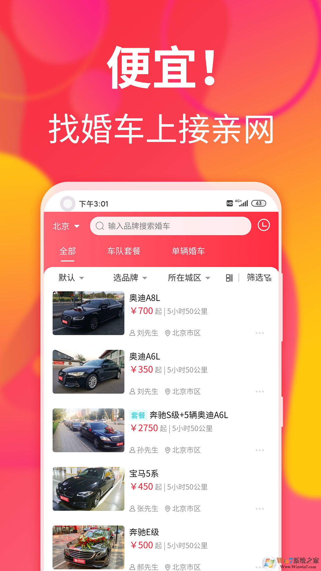 接親網婚車