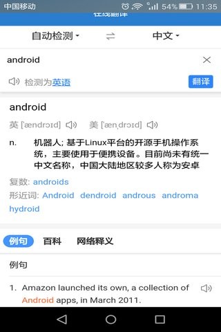 多國語言在線翻譯語音大全